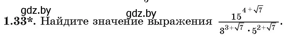 Условие номер 1.33 (страница 16) гдз по алгебре 11 класс Арефьева, Пирютко, учебник