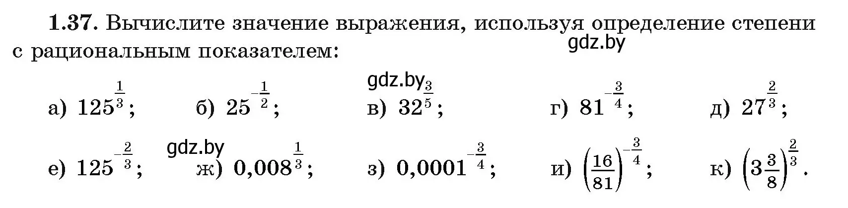 Условие номер 1.37 (страница 17) гдз по алгебре 11 класс Арефьева, Пирютко, учебник