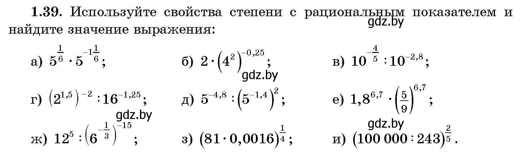 Условие номер 1.39 (страница 17) гдз по алгебре 11 класс Арефьева, Пирютко, учебник