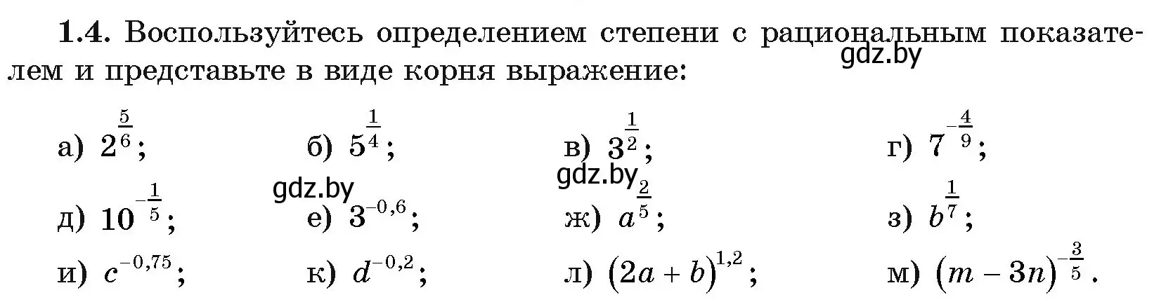 Условие номер 1.4 (страница 12) гдз по алгебре 11 класс Арефьева, Пирютко, учебник