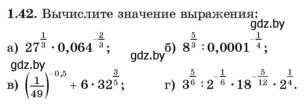 Условие номер 1.42 (страница 17) гдз по алгебре 11 класс Арефьева, Пирютко, учебник