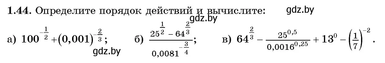 Условие номер 1.44 (страница 18) гдз по алгебре 11 класс Арефьева, Пирютко, учебник