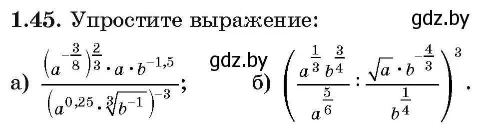 Условие номер 1.45 (страница 18) гдз по алгебре 11 класс Арефьева, Пирютко, учебник