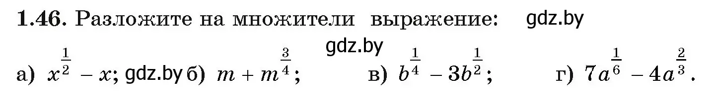 Условие номер 1.46 (страница 18) гдз по алгебре 11 класс Арефьева, Пирютко, учебник