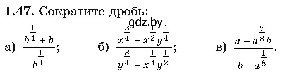 Условие номер 1.47 (страница 18) гдз по алгебре 11 класс Арефьева, Пирютко, учебник