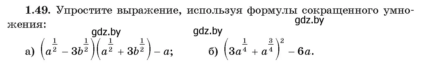 Условие номер 1.49 (страница 18) гдз по алгебре 11 класс Арефьева, Пирютко, учебник