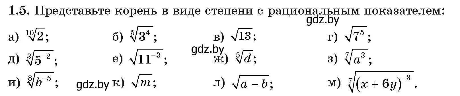 Условие номер 1.5 (страница 12) гдз по алгебре 11 класс Арефьева, Пирютко, учебник