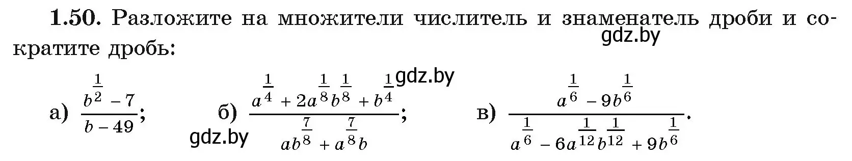 Условие номер 1.50 (страница 18) гдз по алгебре 11 класс Арефьева, Пирютко, учебник