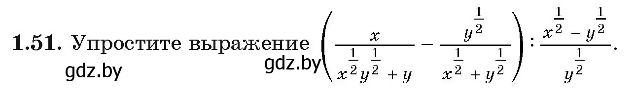 Условие номер 1.51 (страница 18) гдз по алгебре 11 класс Арефьева, Пирютко, учебник