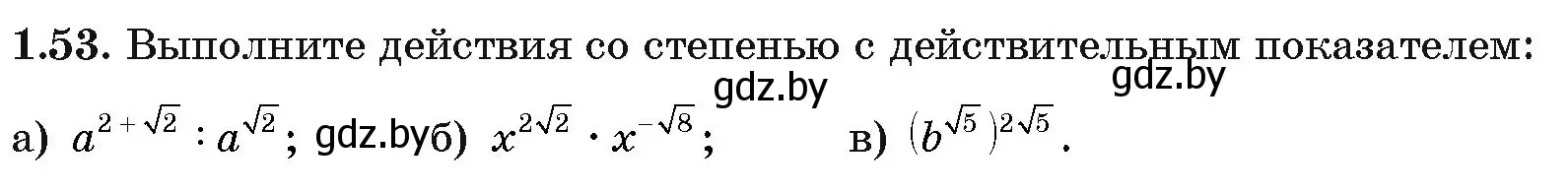 Условие номер 1.53 (страница 19) гдз по алгебре 11 класс Арефьева, Пирютко, учебник