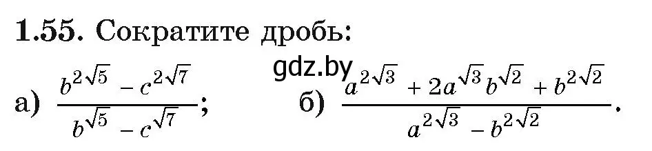 Условие номер 1.55 (страница 19) гдз по алгебре 11 класс Арефьева, Пирютко, учебник