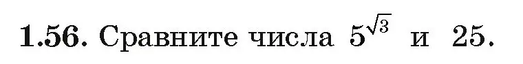 Условие номер 1.56 (страница 19) гдз по алгебре 11 класс Арефьева, Пирютко, учебник