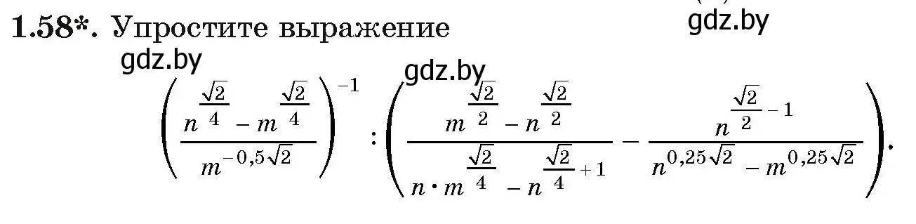 Условие номер 1.58 (страница 19) гдз по алгебре 11 класс Арефьева, Пирютко, учебник