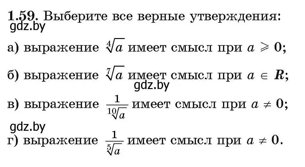 Условие номер 1.59 (страница 19) гдз по алгебре 11 класс Арефьева, Пирютко, учебник