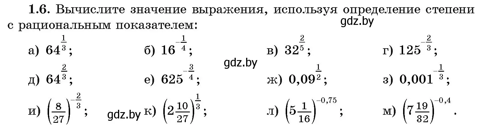 Условие номер 1.6 (страница 12) гдз по алгебре 11 класс Арефьева, Пирютко, учебник