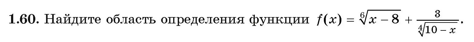 Условие номер 1.60 (страница 19) гдз по алгебре 11 класс Арефьева, Пирютко, учебник