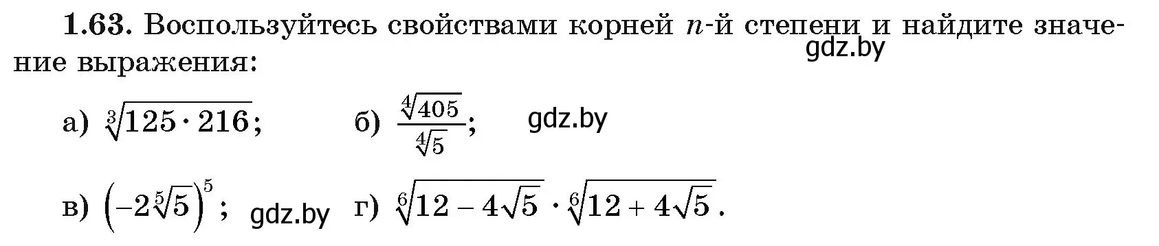 Условие номер 1.63 (страница 20) гдз по алгебре 11 класс Арефьева, Пирютко, учебник