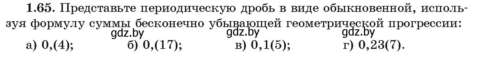 Условие номер 1.65 (страница 20) гдз по алгебре 11 класс Арефьева, Пирютко, учебник