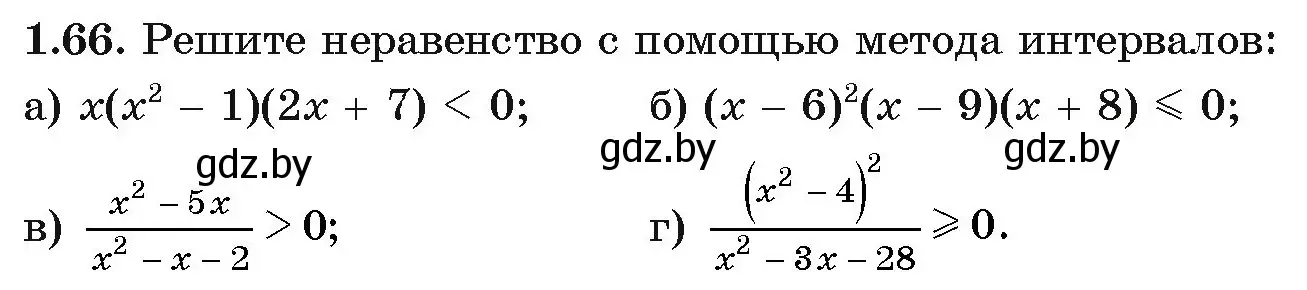 Условие номер 1.66 (страница 20) гдз по алгебре 11 класс Арефьева, Пирютко, учебник