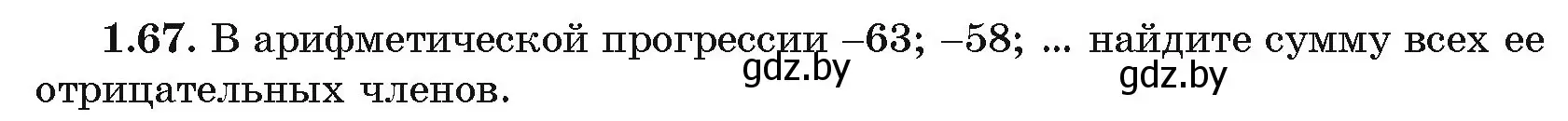 Условие номер 1.67 (страница 20) гдз по алгебре 11 класс Арефьева, Пирютко, учебник