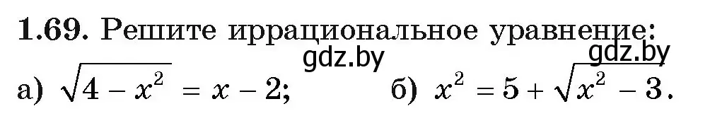 Условие номер 1.69 (страница 20) гдз по алгебре 11 класс Арефьева, Пирютко, учебник