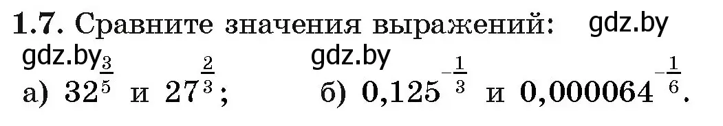 Условие номер 1.7 (страница 12) гдз по алгебре 11 класс Арефьева, Пирютко, учебник