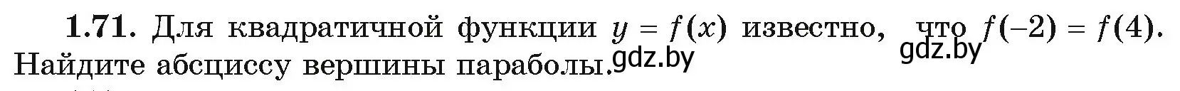 Условие номер 1.71 (страница 21) гдз по алгебре 11 класс Арефьева, Пирютко, учебник