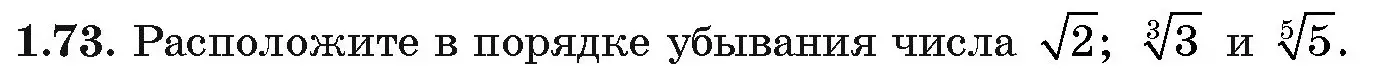 Условие номер 1.73 (страница 21) гдз по алгебре 11 класс Арефьева, Пирютко, учебник