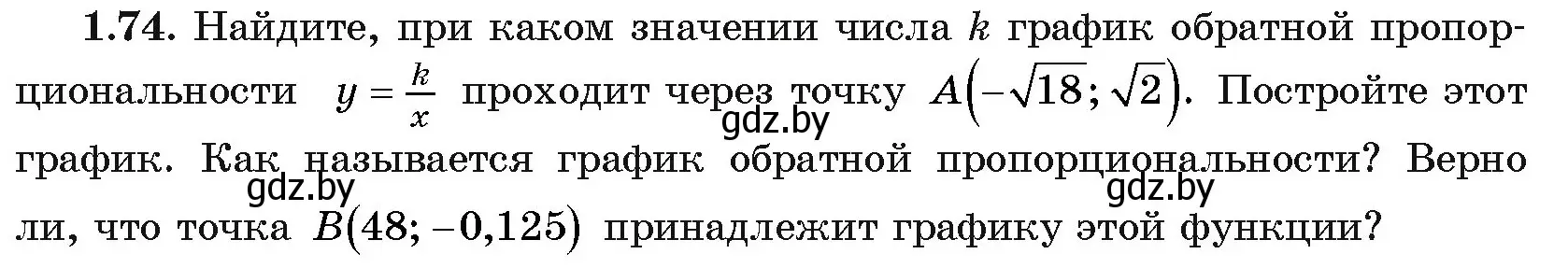 Условие номер 1.74 (страница 21) гдз по алгебре 11 класс Арефьева, Пирютко, учебник