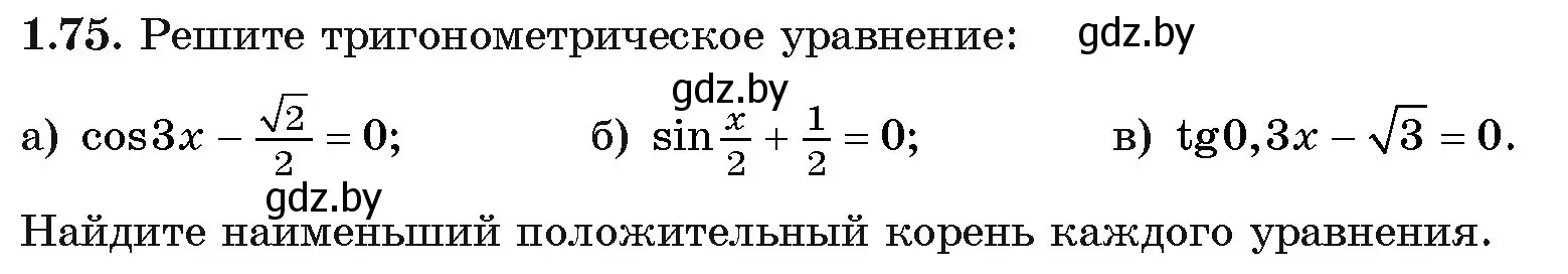 Условие номер 1.75 (страница 21) гдз по алгебре 11 класс Арефьева, Пирютко, учебник