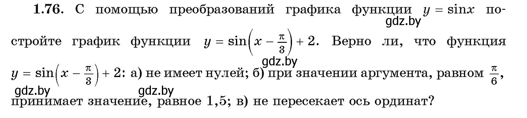 Условие номер 1.76 (страница 21) гдз по алгебре 11 класс Арефьева, Пирютко, учебник