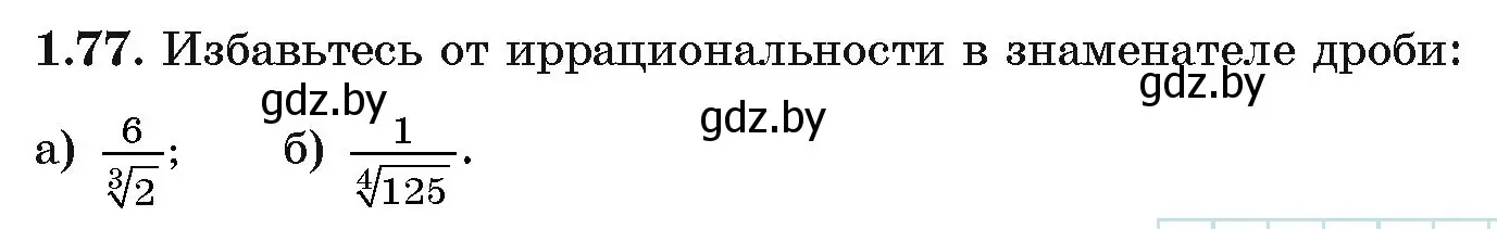 Условие номер 1.77 (страница 21) гдз по алгебре 11 класс Арефьева, Пирютко, учебник