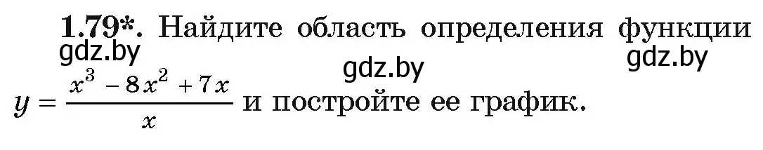 Условие номер 1.79 (страница 21) гдз по алгебре 11 класс Арефьева, Пирютко, учебник