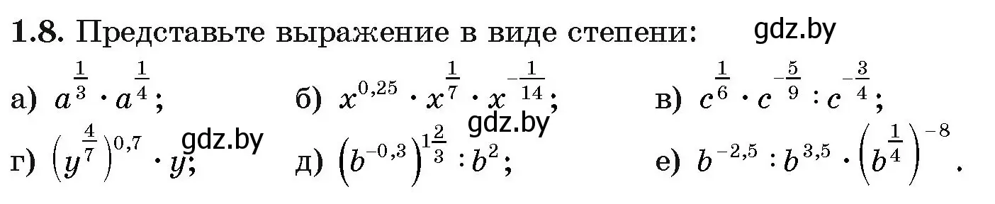 Условие номер 1.8 (страница 12) гдз по алгебре 11 класс Арефьева, Пирютко, учебник