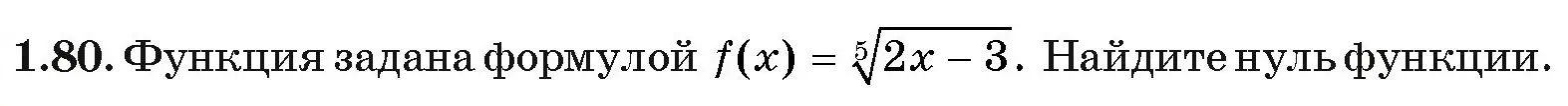 Условие номер 1.80 (страница 22) гдз по алгебре 11 класс Арефьева, Пирютко, учебник
