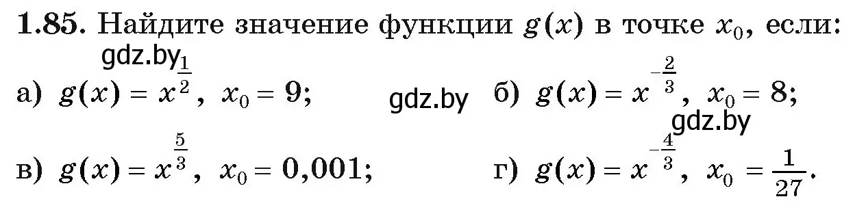 Условие номер 1.85 (страница 28) гдз по алгебре 11 класс Арефьева, Пирютко, учебник