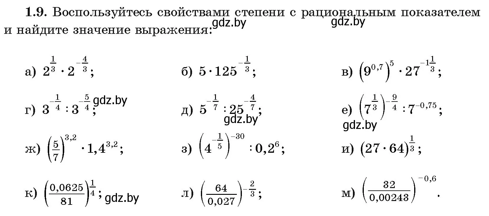 Условие номер 1.9 (страница 13) гдз по алгебре 11 класс Арефьева, Пирютко, учебник