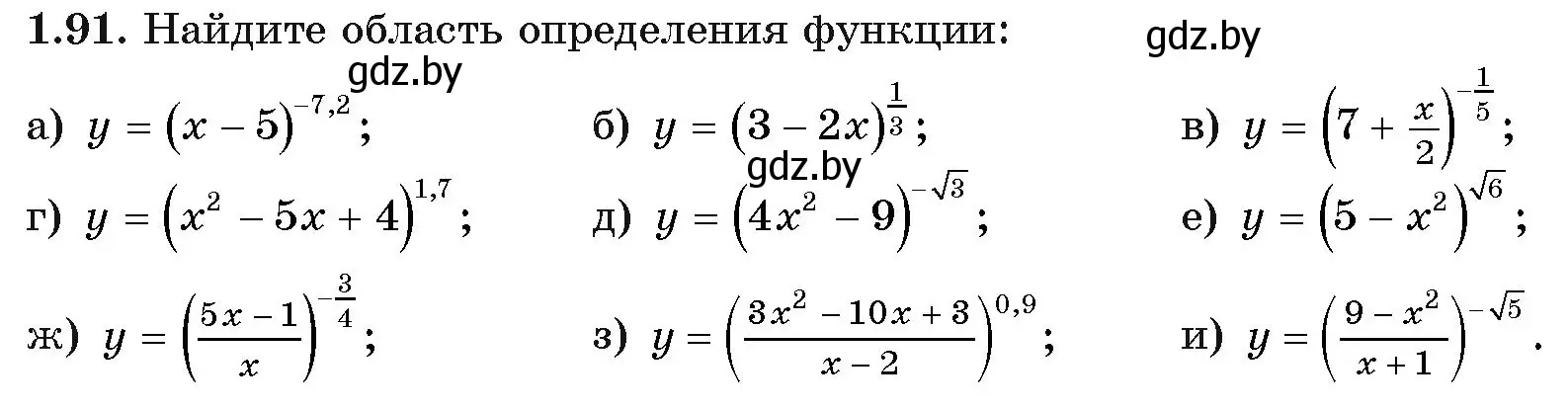 Условие номер 1.91 (страница 28) гдз по алгебре 11 класс Арефьева, Пирютко, учебник