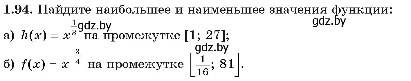 Условие номер 1.94 (страница 29) гдз по алгебре 11 класс Арефьева, Пирютко, учебник