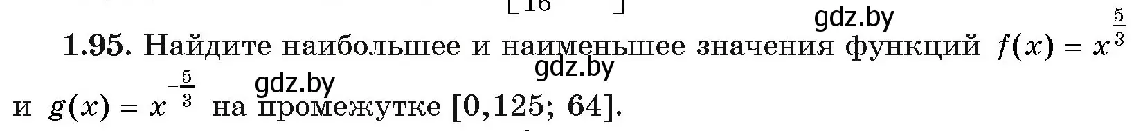 Условие номер 1.95 (страница 29) гдз по алгебре 11 класс Арефьева, Пирютко, учебник