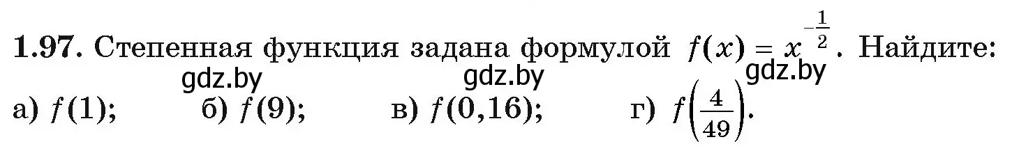 Условие номер 1.97 (страница 29) гдз по алгебре 11 класс Арефьева, Пирютко, учебник