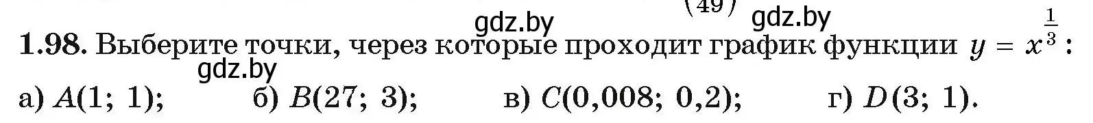 Условие номер 1.98 (страница 29) гдз по алгебре 11 класс Арефьева, Пирютко, учебник