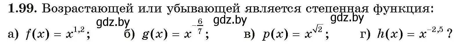 Условие номер 1.99 (страница 29) гдз по алгебре 11 класс Арефьева, Пирютко, учебник