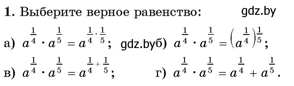 Условие номер 1 (страница 44) гдз по алгебре 11 класс Арефьева, Пирютко, учебник