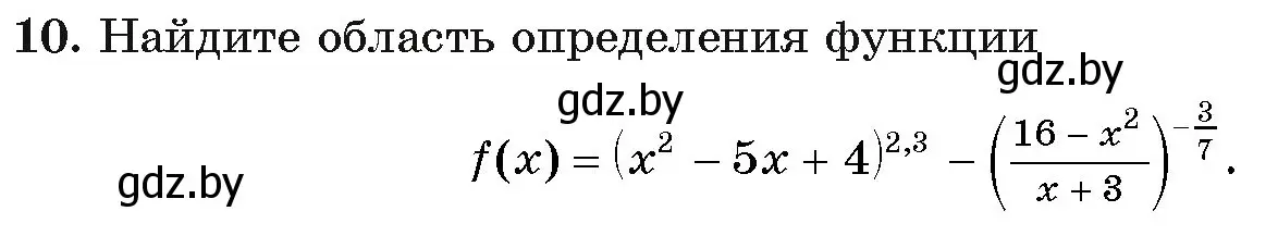 Условие номер 10 (страница 45) гдз по алгебре 11 класс Арефьева, Пирютко, учебник