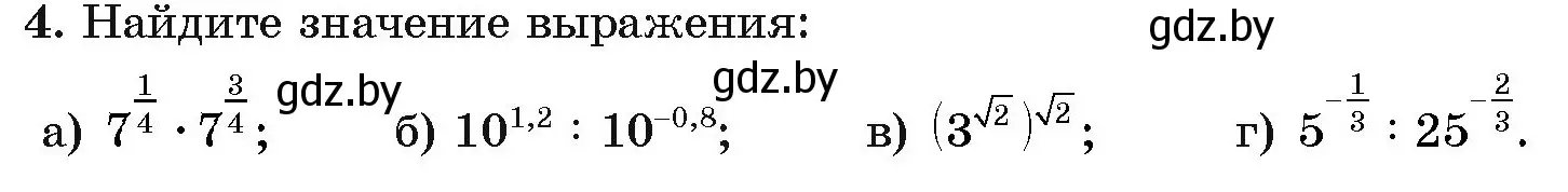 Условие номер 4 (страница 44) гдз по алгебре 11 класс Арефьева, Пирютко, учебник