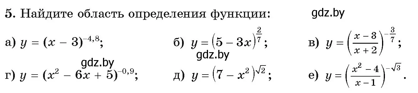 Условие номер 5 (страница 45) гдз по алгебре 11 класс Арефьева, Пирютко, учебник