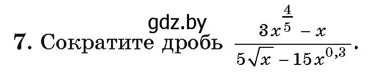 Условие номер 7 (страница 45) гдз по алгебре 11 класс Арефьева, Пирютко, учебник