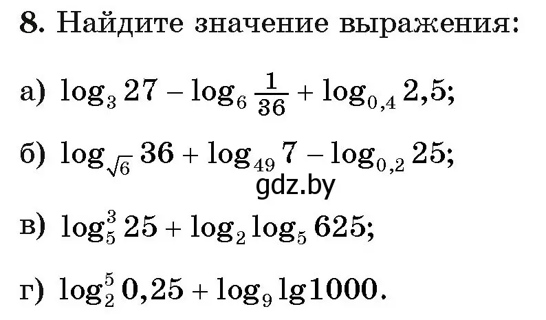 Условие номер 8 (страница 45) гдз по алгебре 11 класс Арефьева, Пирютко, учебник