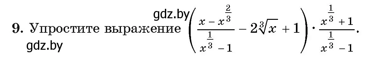 Условие номер 9 (страница 45) гдз по алгебре 11 класс Арефьева, Пирютко, учебник